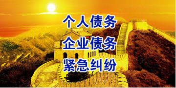 新田要账公司